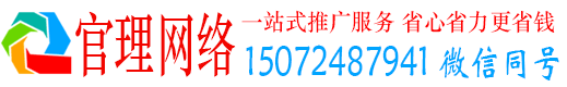 浦城官理百度推广